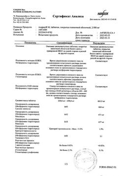12739-Сертификат Амарил М, таблетки покрыт.плен.об. 2 мг+500 мг мг 30 шт-4