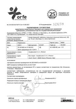 12743-Сертификат Альфа Нормикс, таблетки покрыт.плен.об. 200 мг 12 шт-21