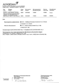 12743-Сертификат Альфа Нормикс, таблетки покрыт.плен.об. 200 мг 12 шт-13