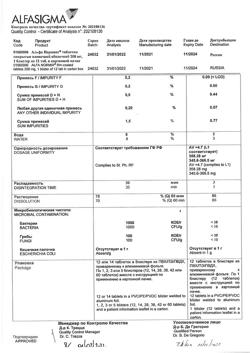 12743-Сертификат Альфа Нормикс, таблетки покрыт.плен.об. 200 мг 12 шт-9