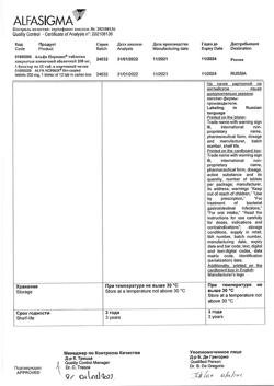 12743-Сертификат Альфа Нормикс, таблетки покрыт.плен.об. 200 мг 12 шт-12