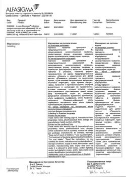 12743-Сертификат Альфа Нормикс, таблетки покрыт.плен.об. 200 мг 12 шт-10