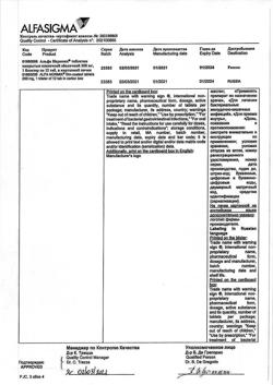 12743-Сертификат Альфа Нормикс, таблетки покрыт.плен.об. 200 мг 12 шт-1