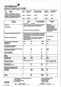 12743-Сертификат Альфа Нормикс, таблетки покрыт.плен.об. 200 мг 12 шт-22