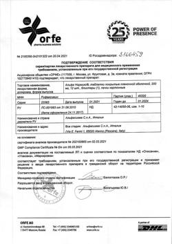 12743-Сертификат Альфа Нормикс, таблетки покрыт.плен.об. 200 мг 12 шт-5