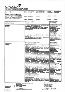 12743-Сертификат Альфа Нормикс, таблетки покрыт.плен.об. 200 мг 12 шт-23