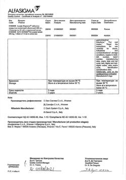 12743-Сертификат Альфа Нормикс, таблетки покрыт.плен.об. 200 мг 12 шт-18