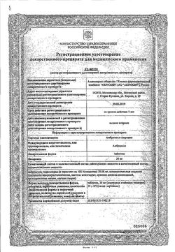 Сертификат АМБРОКСОЛ-АКРИХИН ТАБЛЕТКИ 30 МГ   №20-1