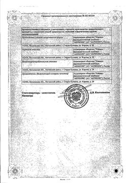Сертификат АМБРОКСОЛ-АКРИХИН ТАБЛЕТКИ 30 МГ   №20-2