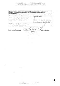Сертификат АМБЕНЕ БИО РАСТВОР ДЛЯ ИНЪЕКЦИЙ  2 МЛ №5-1