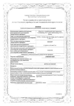 Сертификат АМБЕНЕ БИО РАСТВОР ДЛЯ ИНЪЕКЦИЙ  2 МЛ №5-2