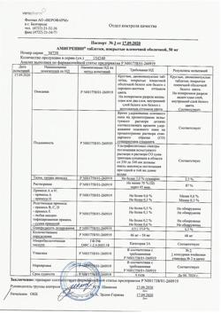12757-Сертификат Амигренин, таблетки покрыт.плен.об. 50 мг 2 шт-2