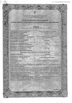 Сертификат АМИНАЛОН ТАБЛЕТКИ ПОКРЫТЫЕ ПЛЕНОЧНОЙ ОБОЛОЧКОЙ 250 МГ   №50-1