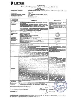 12763-Сертификат Лотонел, таблетки 10 мг 60 шт-1
