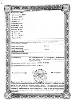 Сертификат АМИНОВЕН РАСТВОР ДЛЯ ИНФУЗИЙ 100 МГ/МЛ 500 МЛ №10-2