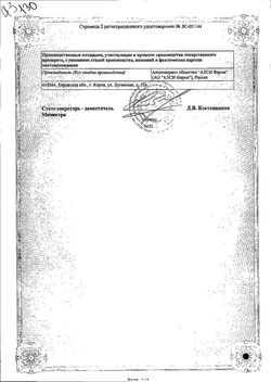 Сертификат АМИТРИПТИЛИН-АЛСИ ТАБЛЕТКИ 10 МГ   №50-1