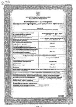Сертификат АМИТРИПТИЛИН-АЛСИ ТАБЛЕТКИ 10 МГ   №50-2