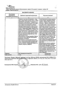 12772-Сертификат Амлодипин-АКОС, таблетки 5 мг 30 шт-8