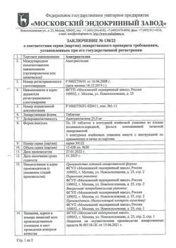 12775-Сертификат Амитриптилин, таблетки 25 мг 50 шт-11