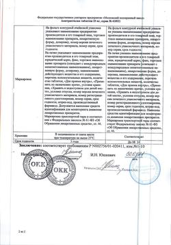 12775-Сертификат Амитриптилин, таблетки 25 мг 50 шт-3