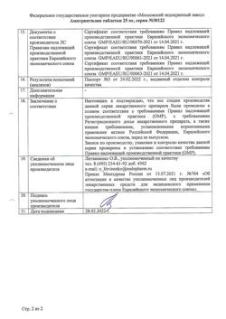 12775-Сертификат Амитриптилин, таблетки 25 мг 50 шт-12