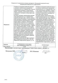 12775-Сертификат Амитриптилин, таблетки 25 мг 50 шт-6