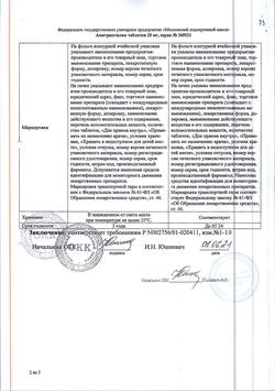 12775-Сертификат Амитриптилин, таблетки 25 мг 50 шт-2