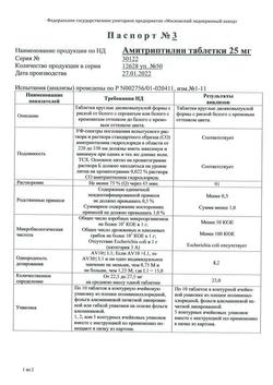 12775-Сертификат Амитриптилин, таблетки 25 мг 50 шт-5
