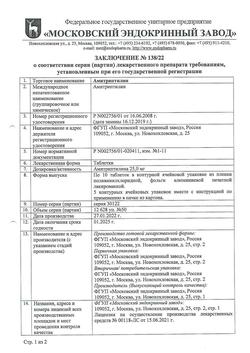 12775-Сертификат Амитриптилин, таблетки 25 мг 50 шт-7