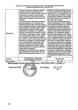 12775-Сертификат Амитриптилин, таблетки 25 мг 50 шт-8