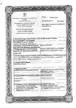 Сертификат ГРУДНОЙ СБОР N3 ЛЕКАРСТВЕННОЕ РАСТИТЕЛЬНОЕ СЫРЬЕ  50 Г №1-2