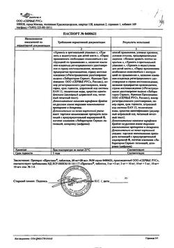 12782-Сертификат Амлодипин-АКОС, таблетки 10 мг 30 шт-3