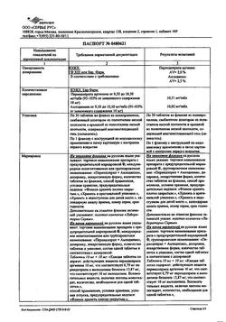 12782-Сертификат Амлодипин-АКОС, таблетки 10 мг 30 шт-2