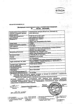 12783-Сертификат Амоксициллин, капсулы 250 мг 16 шт-37