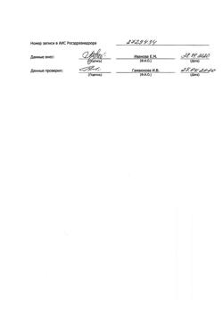 12783-Сертификат Амоксициллин, капсулы 250 мг 16 шт-10
