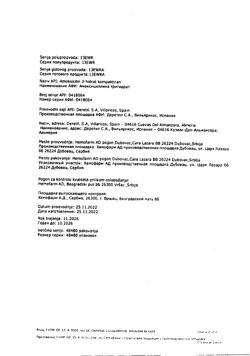 12783-Сертификат Амоксициллин, капсулы 250 мг 16 шт-31