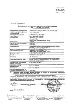 12783-Сертификат Амоксициллин, капсулы 250 мг 16 шт-7