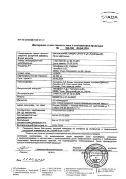 12783-Сертификат Амоксициллин, капсулы 250 мг 16 шт-9