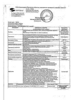 12784-Сертификат Амосин, таблетки 500 мг 10 шт-4