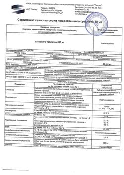 12784-Сертификат Амосин, таблетки 500 мг 10 шт-11