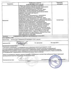 12784-Сертификат Амосин, таблетки 500 мг 10 шт-6