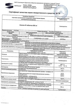12784-Сертификат Амосин, таблетки 500 мг 10 шт-8