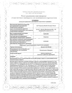 12786-Сертификат Мульти-табс Юниор фрукты, таблетки жевательные 30 шт-3