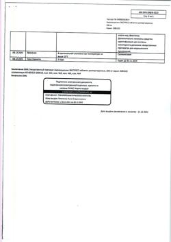 12789-Сертификат Амоксициллин ЭКСПРЕСС, таблетки диспергируемые 250 мг 20 шт-7