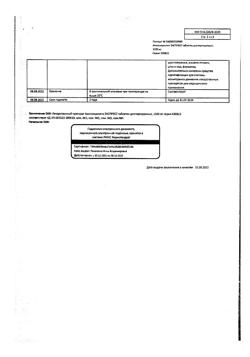 12790-Сертификат Амоксициллин ЭКСПРЕСС, таблетки диспергируемые 1000 мг 20 шт-10