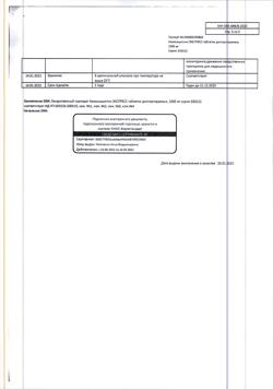 12790-Сертификат Амоксициллин ЭКСПРЕСС, таблетки диспергируемые 1000 мг 20 шт-7