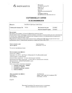 12797-Сертификат ДуоТрав, капли глазные 2,5 мл 1 шт-12