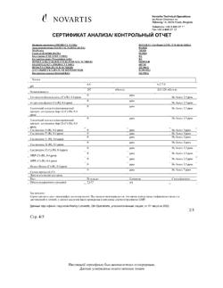 12797-Сертификат ДуоТрав, капли глазные 2,5 мл 1 шт-2
