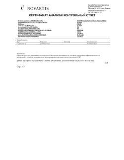 12797-Сертификат ДуоТрав, капли глазные 2,5 мл 1 шт-3