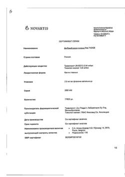 12797-Сертификат ДуоТрав, капли глазные 2,5 мл 1 шт-6